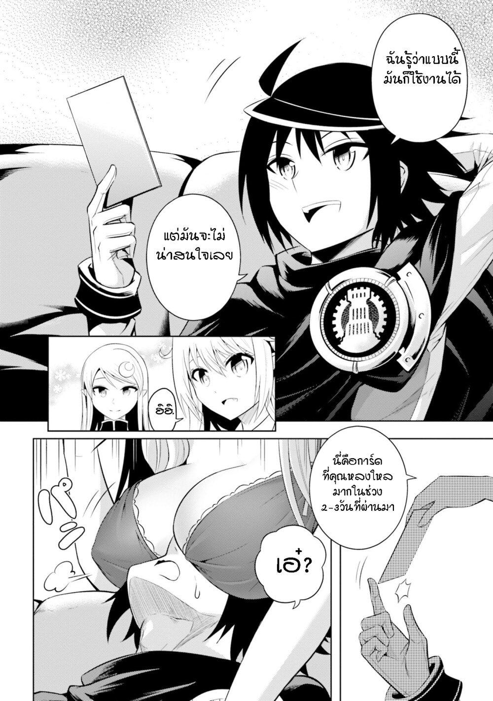 Tono no Kanri o Shite Miyou Chap 9 - Next Chap 10