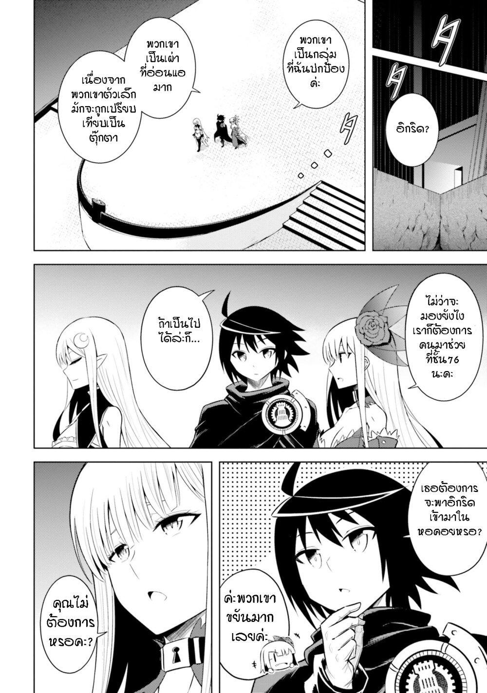 Tono no Kanri o Shite Miyou Chap 9 - Next Chap 10