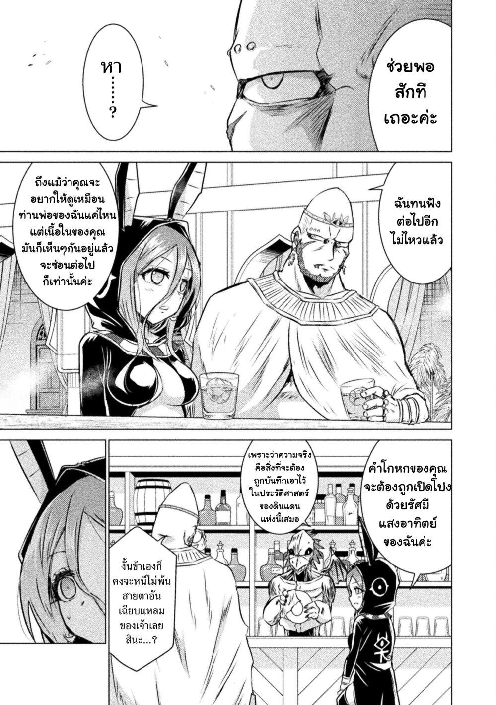 Isekai Kuimetsu no Same Chap 20 - Next Chap 21