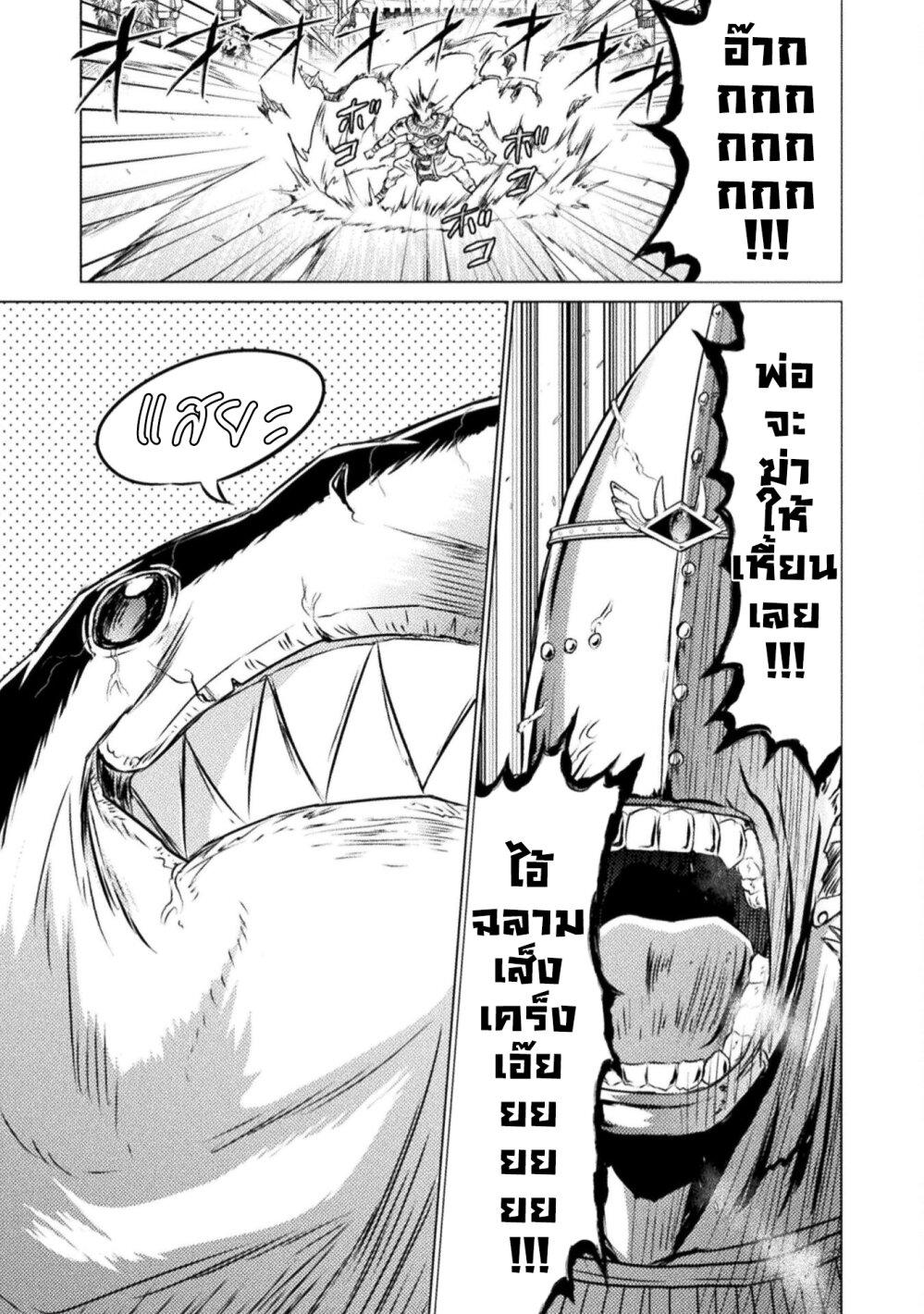 Isekai Kuimetsu no Same Chap 20 - Next Chap 21