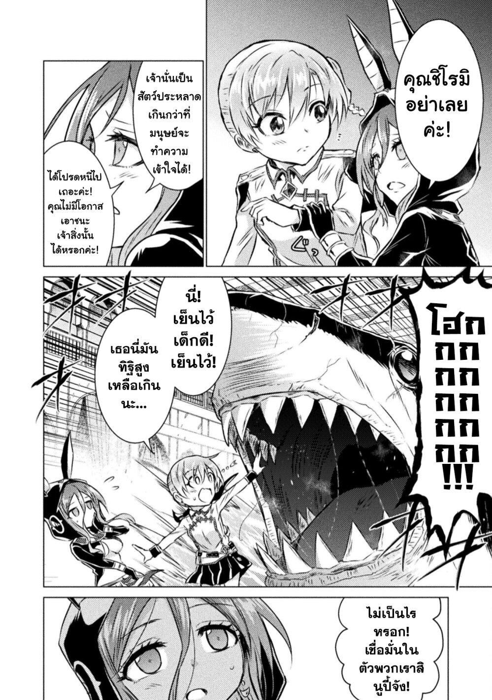 Isekai Kuimetsu no Same Chap 20 - Next Chap 21
