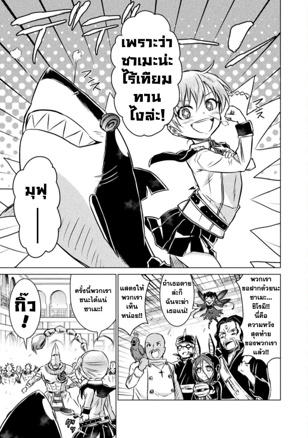 Isekai Kuimetsu no Same Chap 20 - Next Chap 21