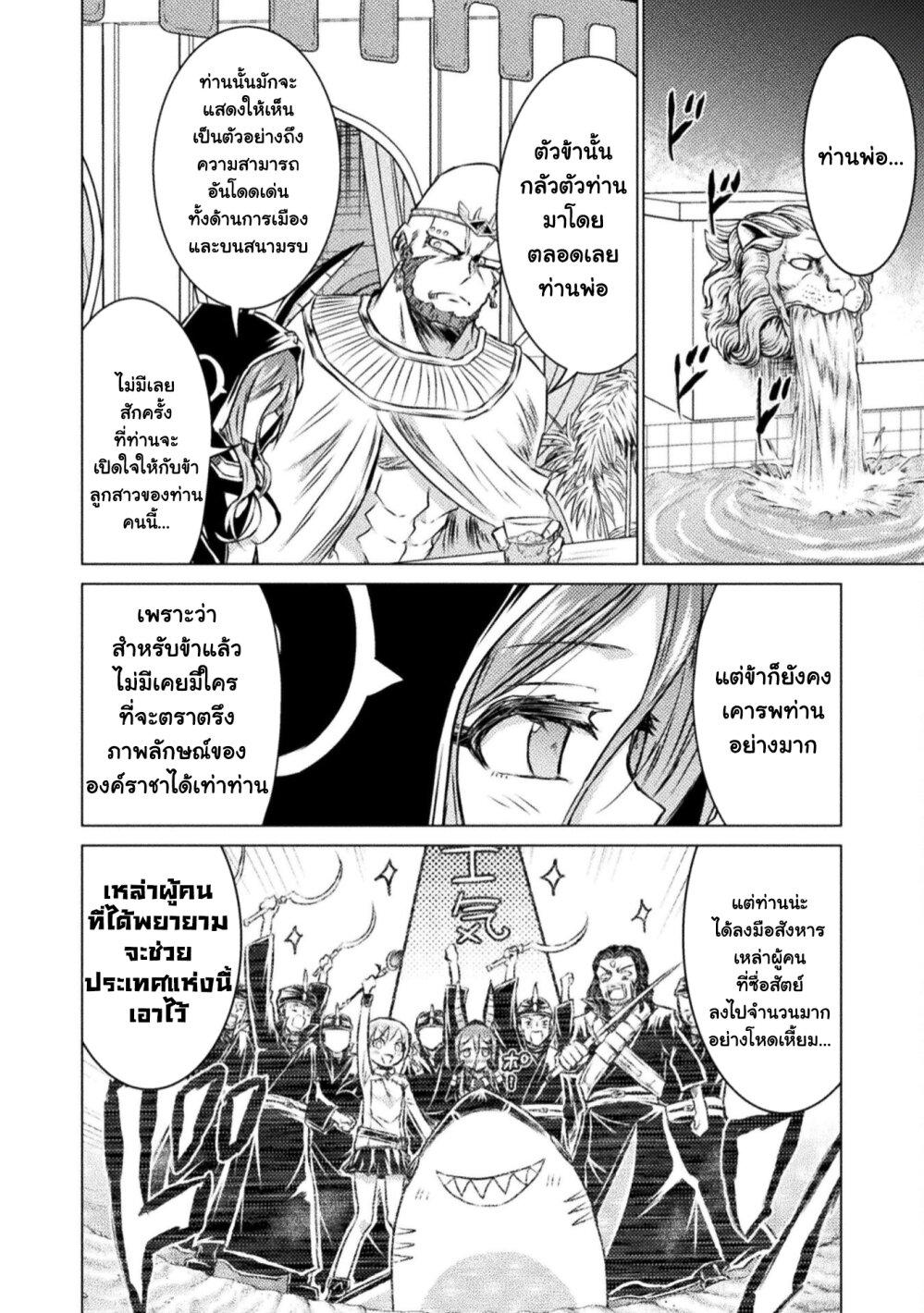 Isekai Kuimetsu no Same Chap 20 - Next Chap 21