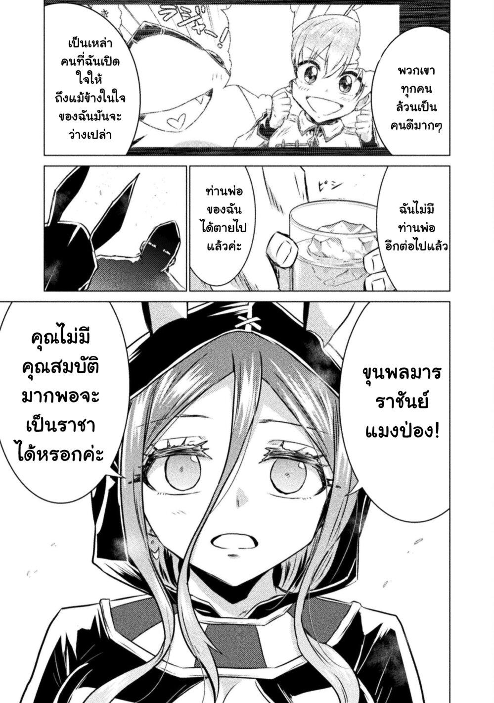 Isekai Kuimetsu no Same Chap 20 - Next Chap 21