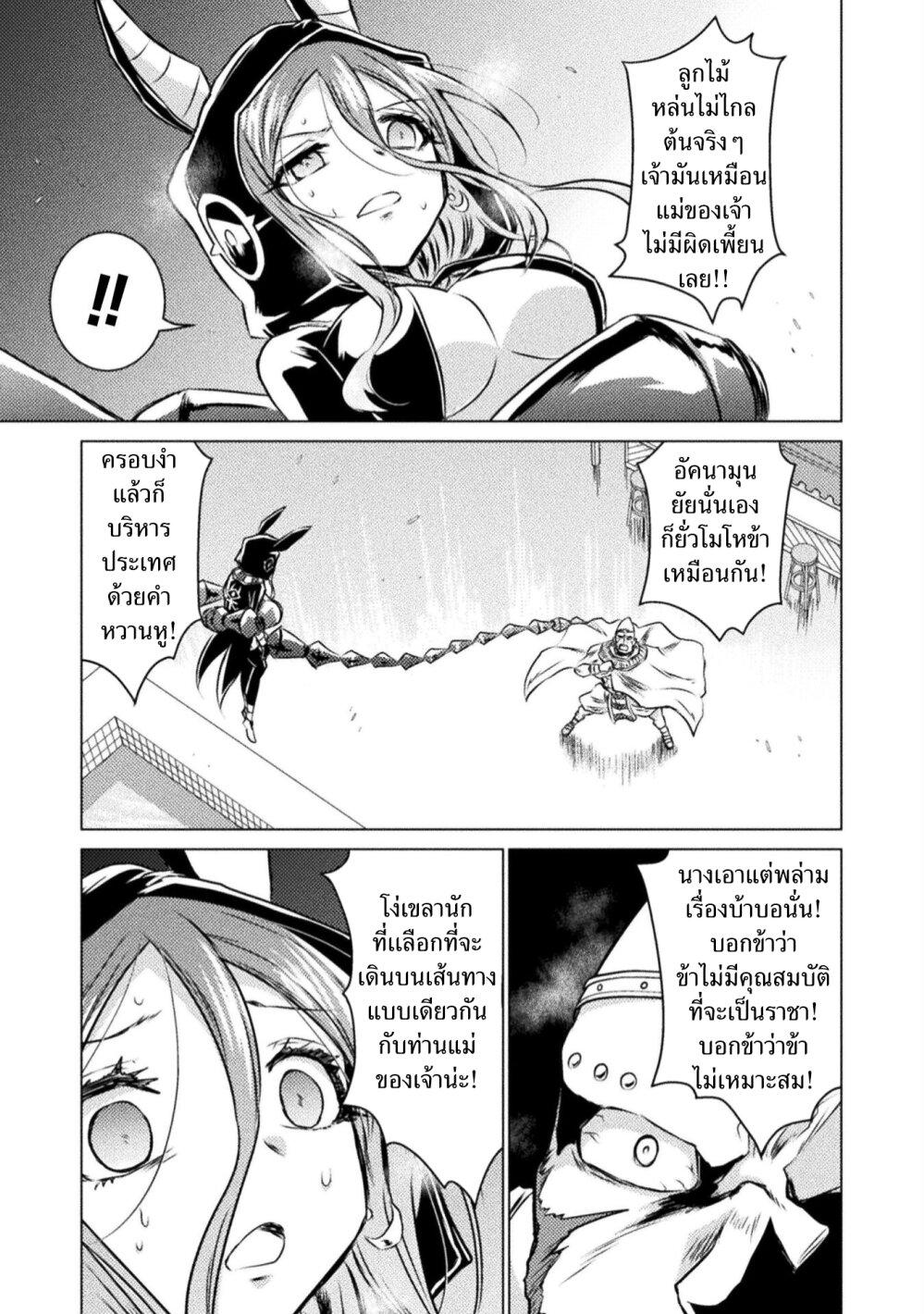 Isekai Kuimetsu no Same Chap 20 - Next Chap 21