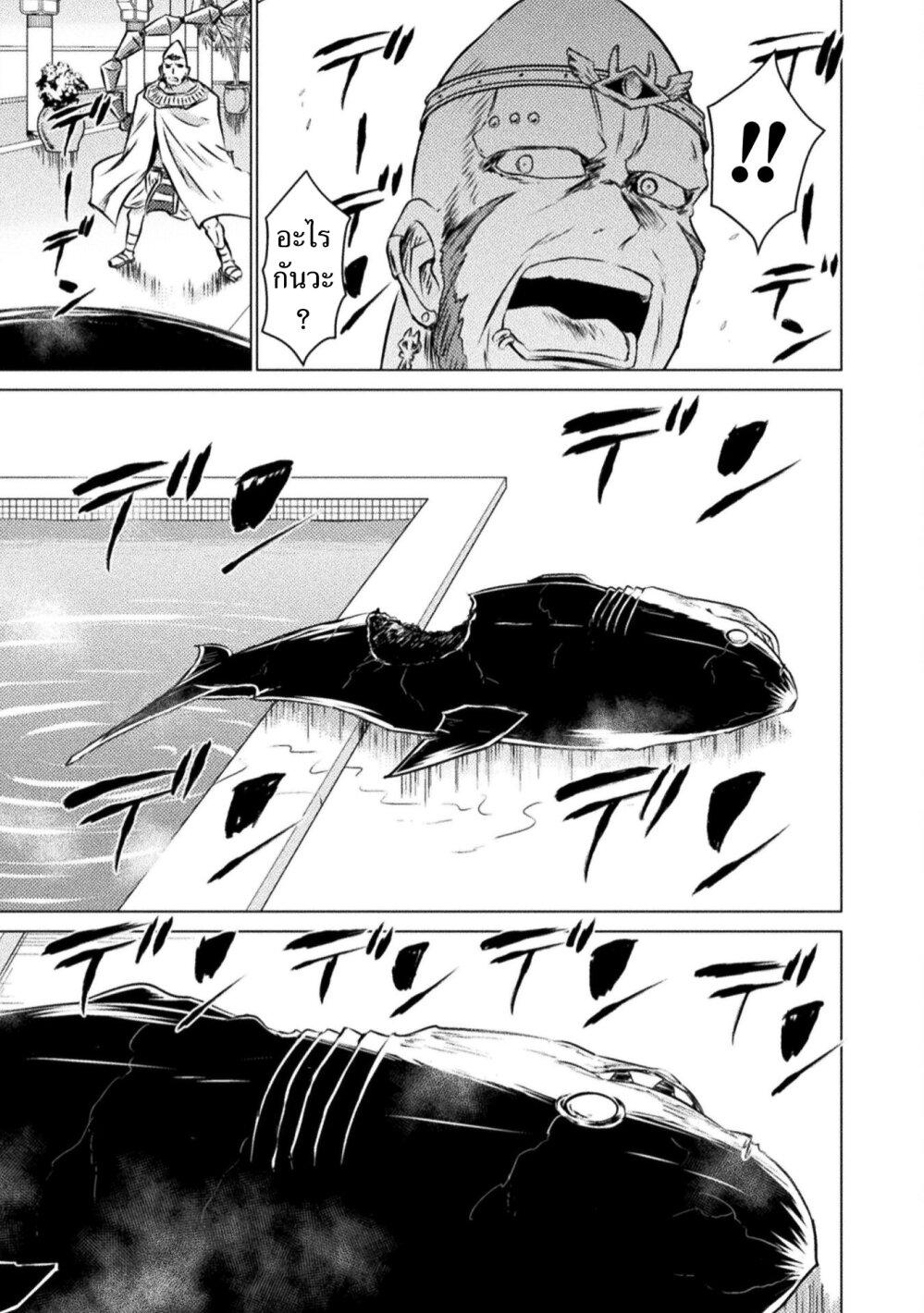 Isekai Kuimetsu no Same Chap 20 - Next Chap 21