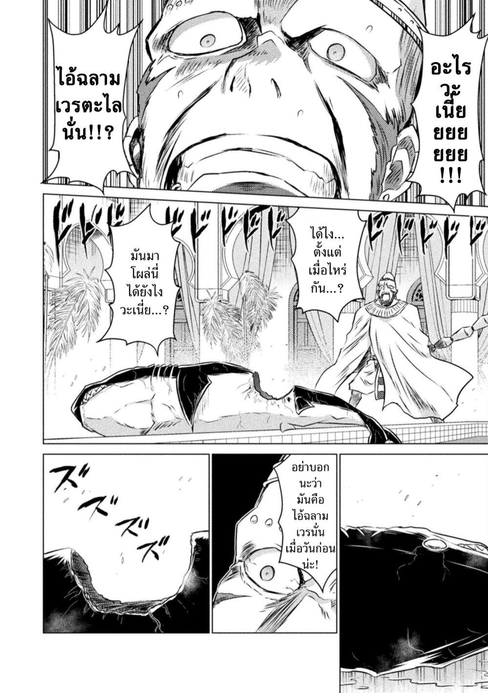 Isekai Kuimetsu no Same Chap 20 - Next Chap 21
