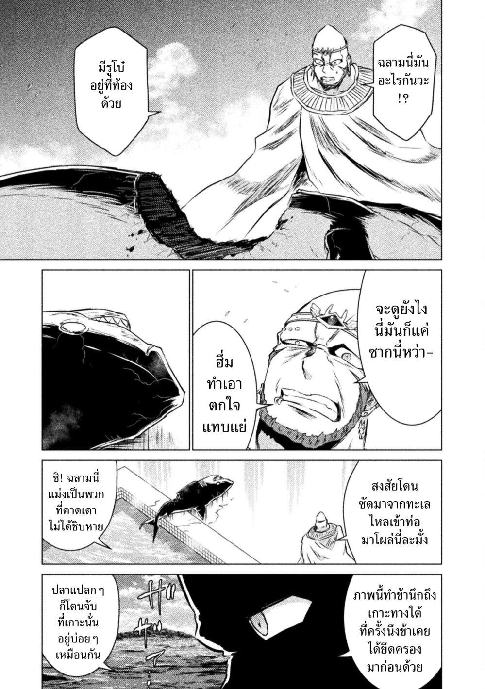 Isekai Kuimetsu no Same Chap 20 - Next Chap 21