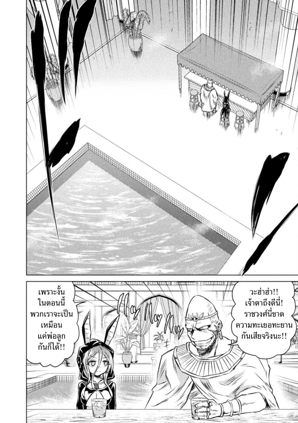 Isekai Kuimetsu no Same Chap 20 - Next Chap 21