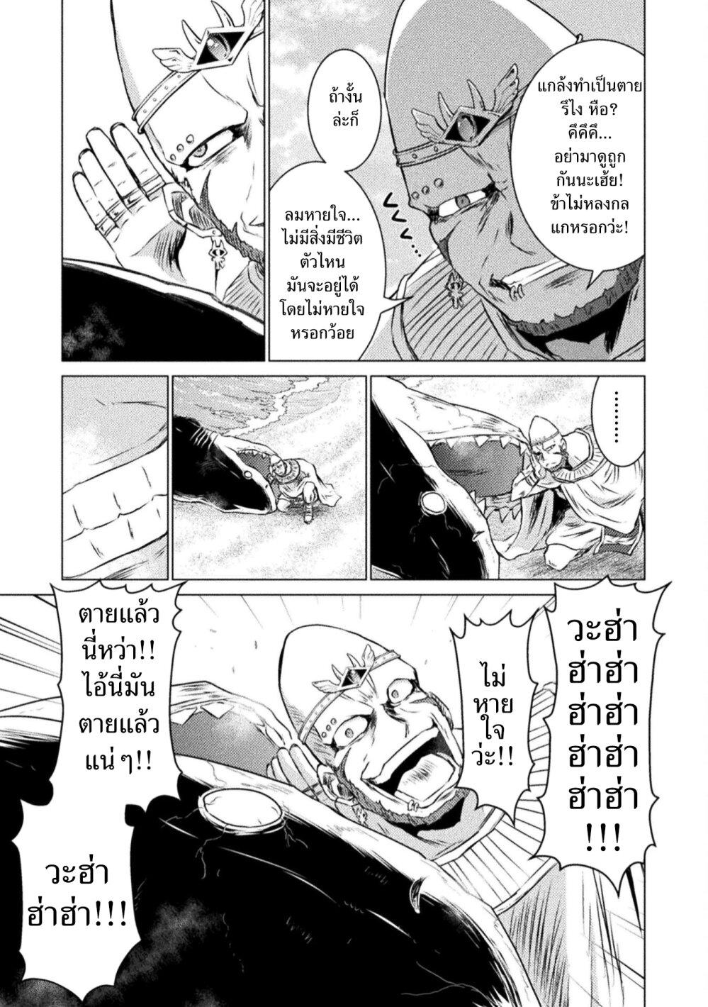 Isekai Kuimetsu no Same Chap 20 - Next Chap 21