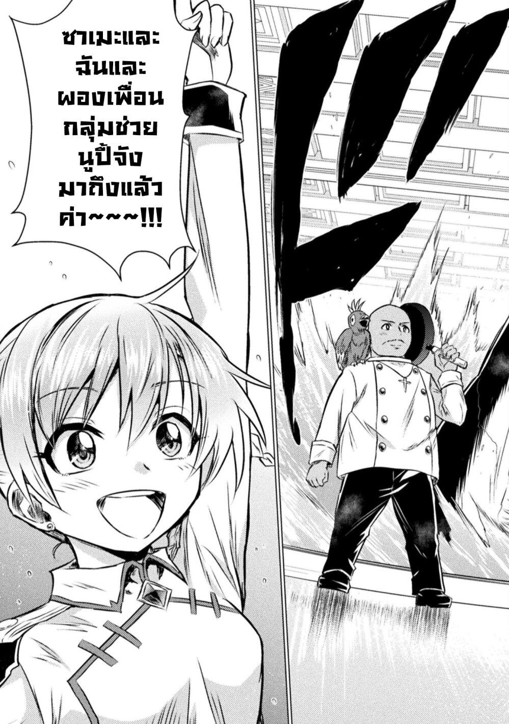 Isekai Kuimetsu no Same Chap 20 - Next Chap 21