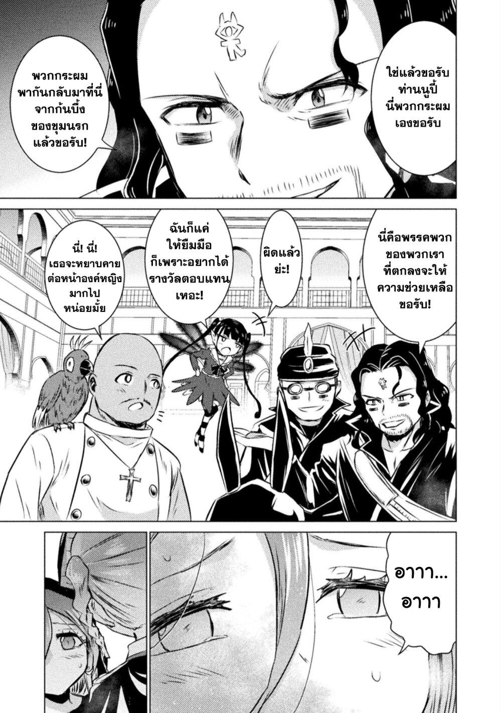 Isekai Kuimetsu no Same Chap 20 - Next Chap 21