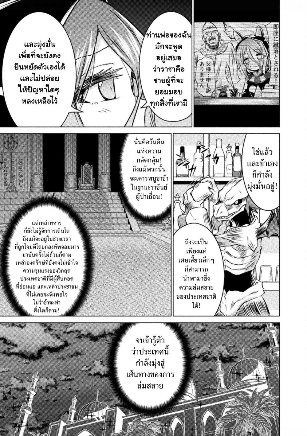 Isekai Kuimetsu no Same Chap 20 - Next Chap 21