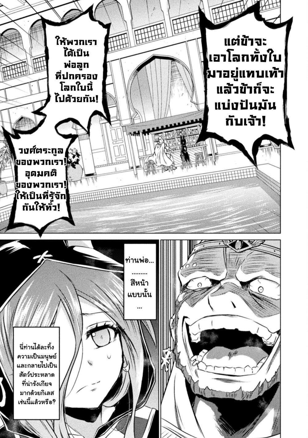Isekai Kuimetsu no Same Chap 20 - Next Chap 21