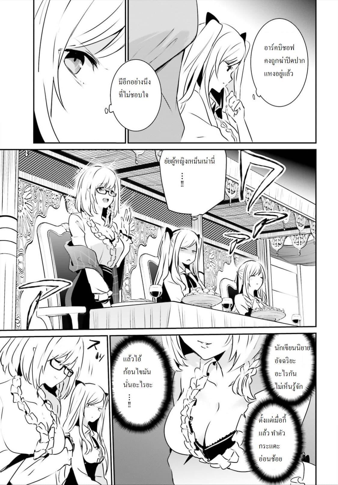 Kage no Jitsuryokusha ni Naritakute! อยากเป็นพลังในเงามืด Chap 15 - Next Chap 16