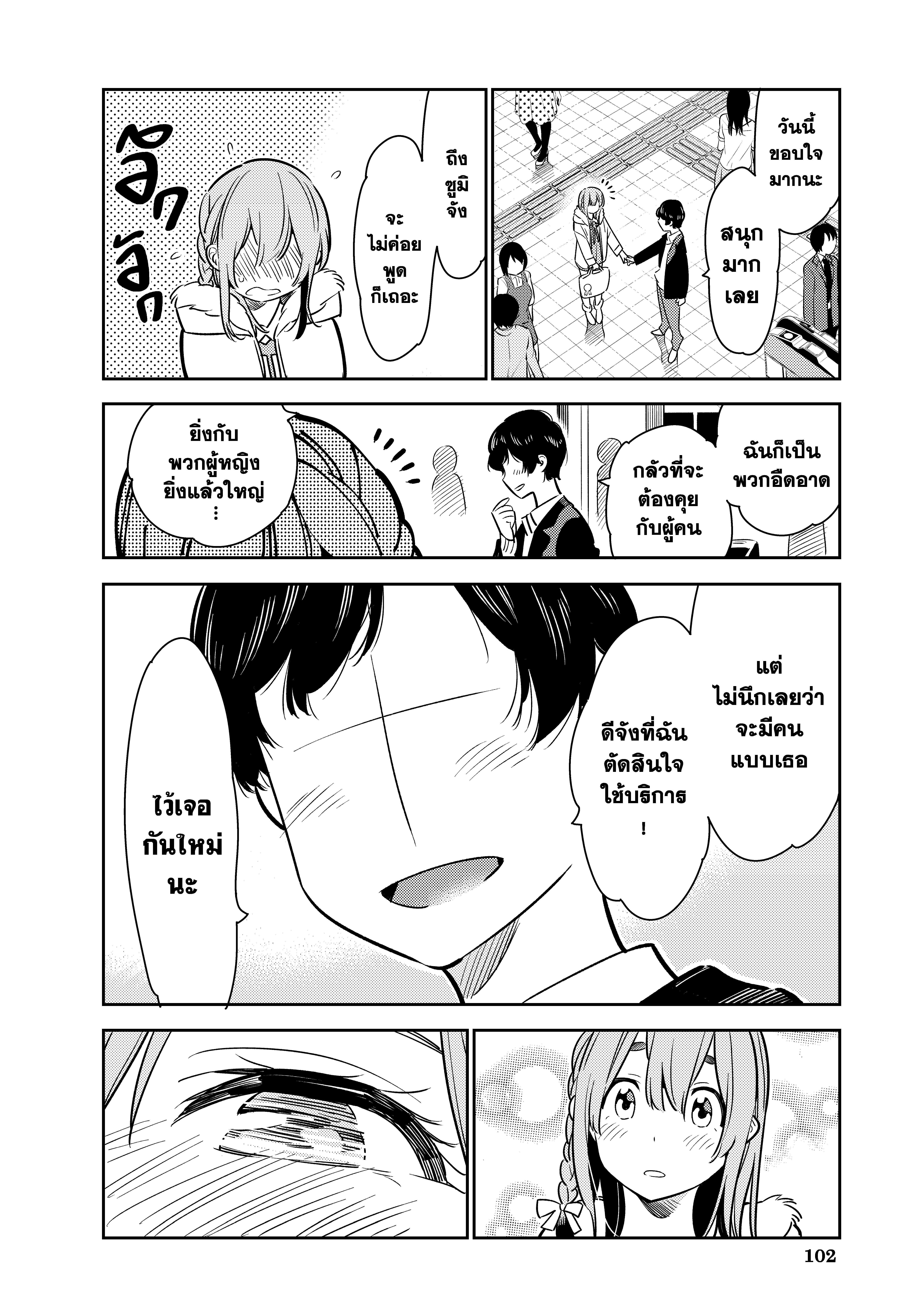 Kanojo Okarishimasu – สะดุดรักยัยแฟนเช่า Chap 54 - Next Chap 55