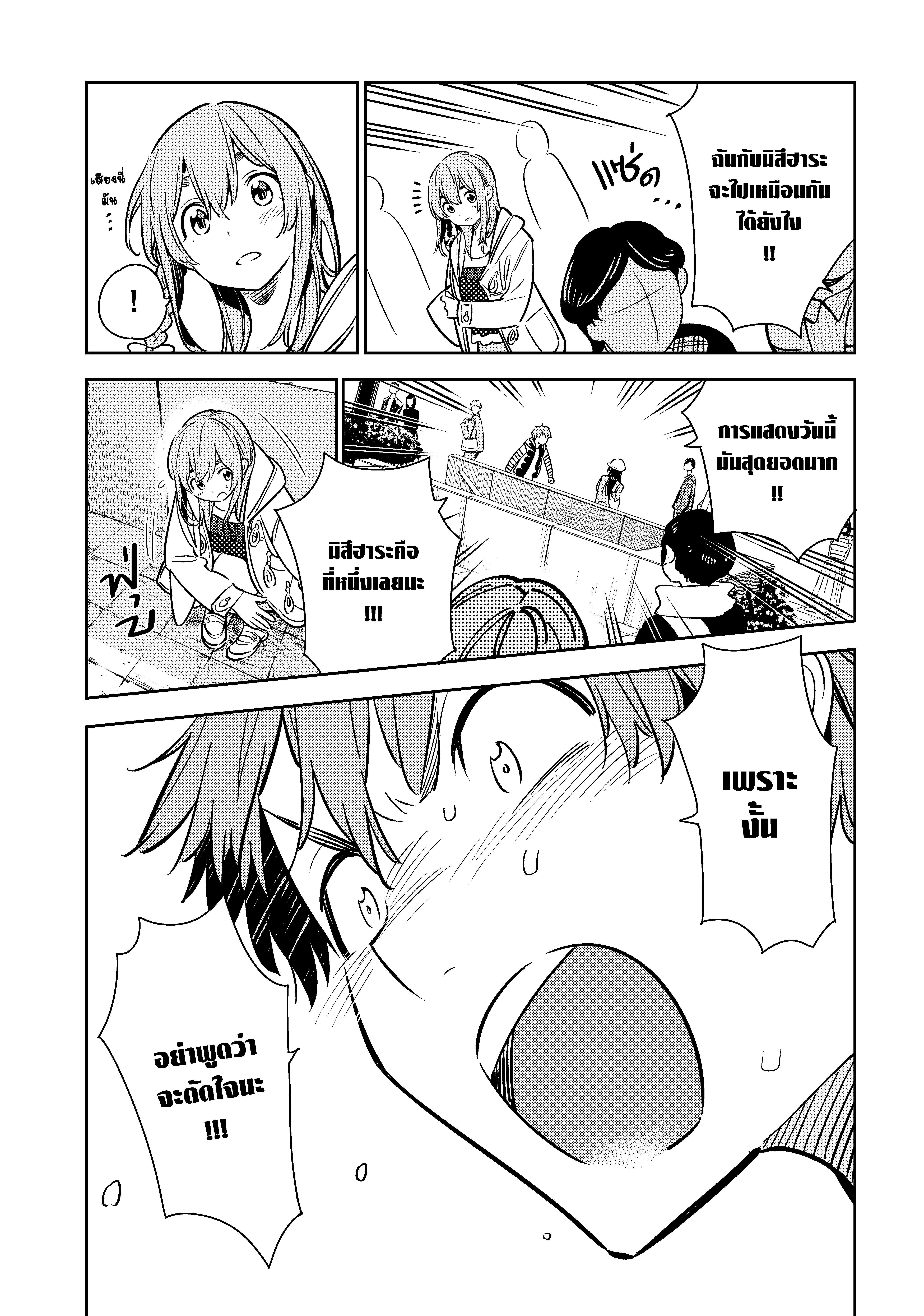 Kanojo Okarishimasu – สะดุดรักยัยแฟนเช่า Chap 54 - Next Chap 55