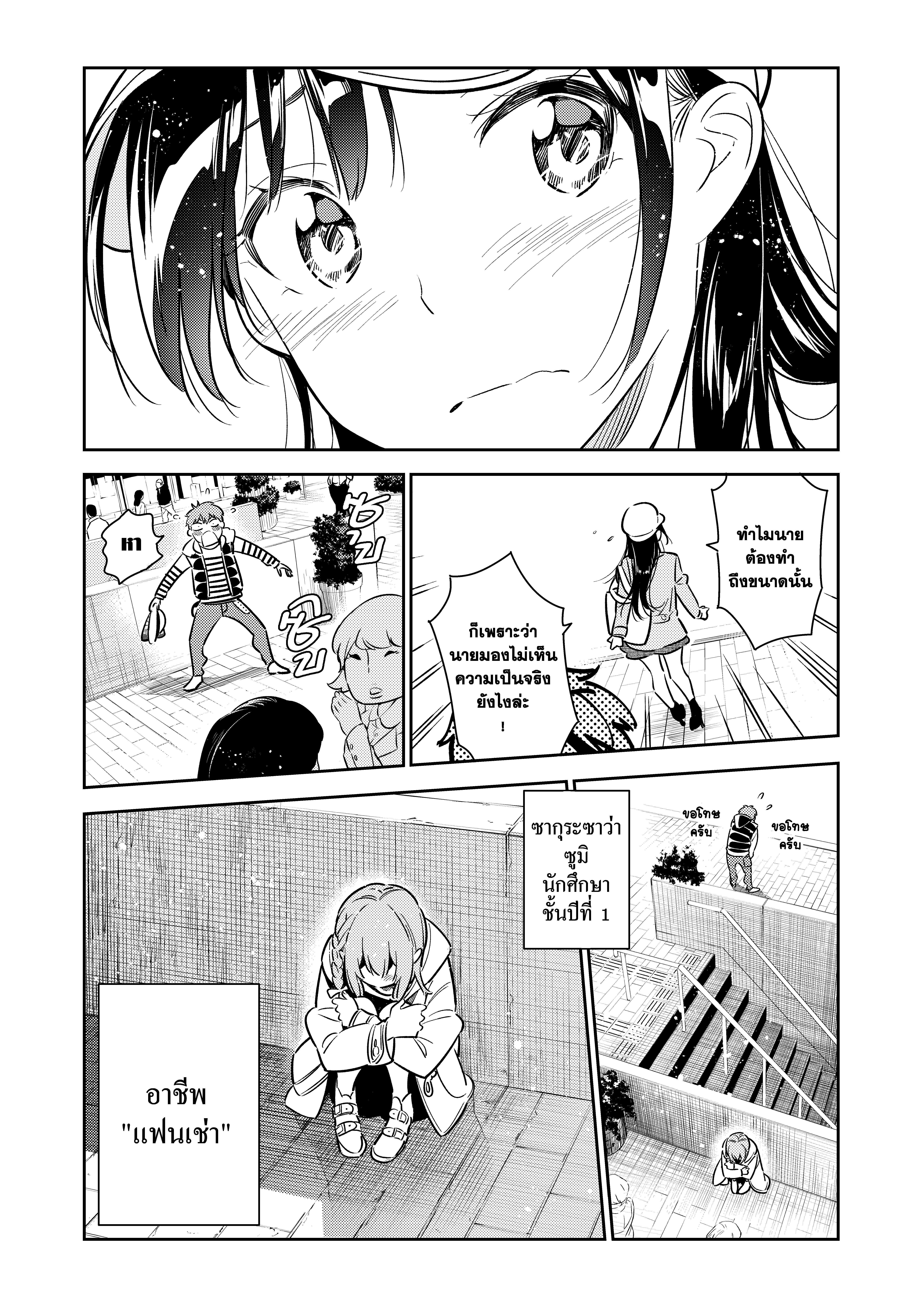 Kanojo Okarishimasu – สะดุดรักยัยแฟนเช่า Chap 54 - Next Chap 55