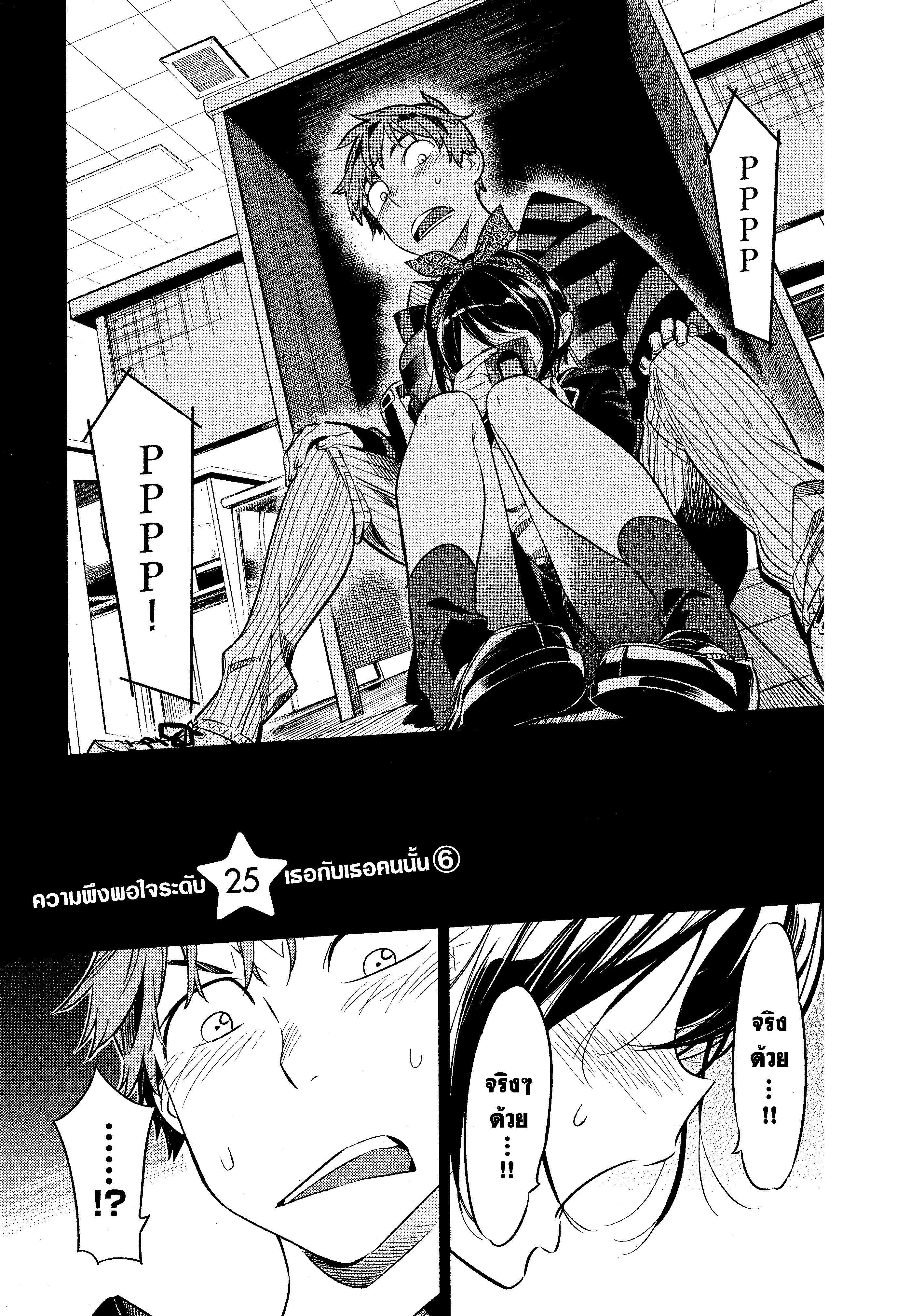 Kanojo Okarishimasu – สะดุดรักยัยแฟนเช่า Chap 25 - Next Chap 26