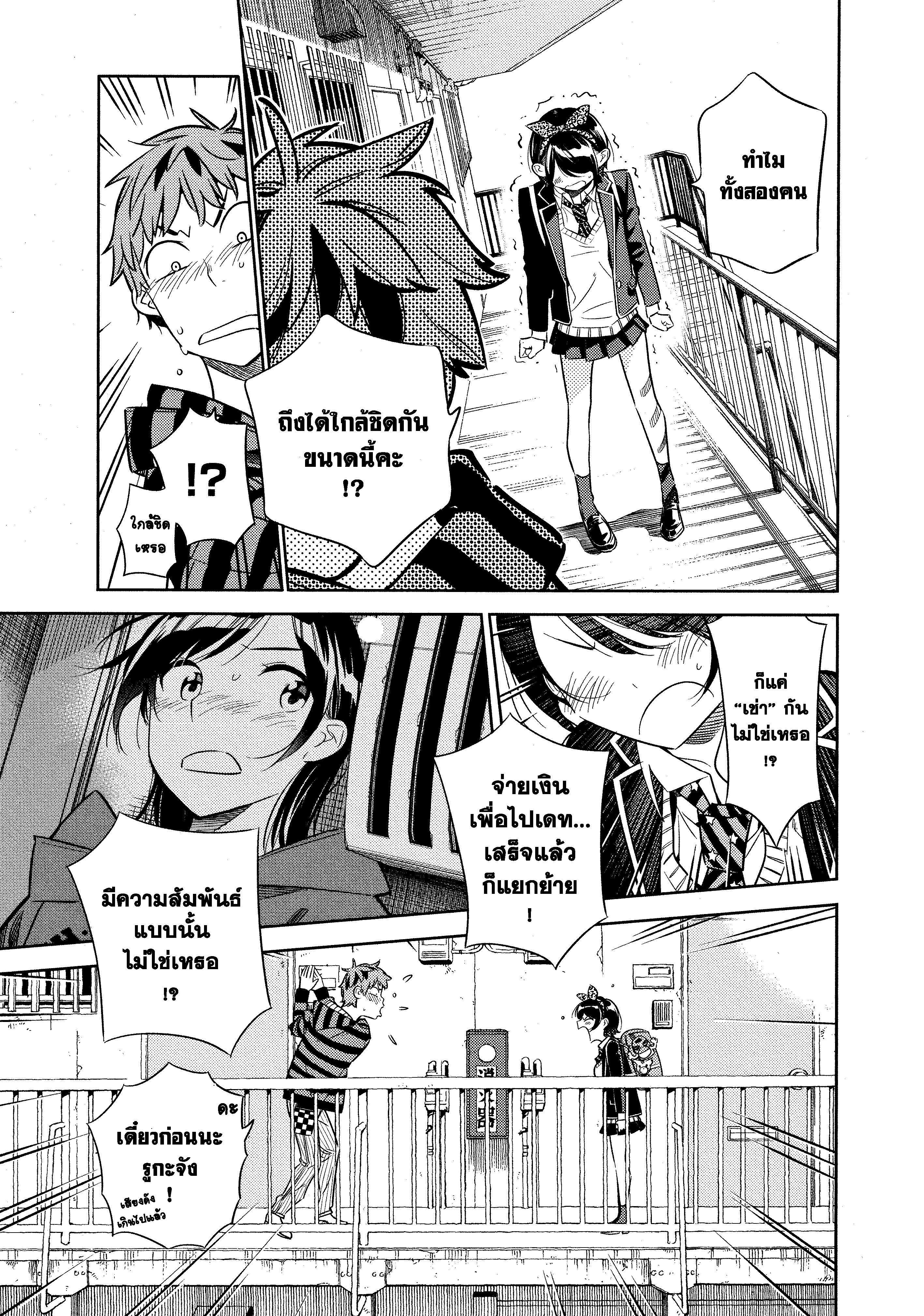 Kanojo Okarishimasu – สะดุดรักยัยแฟนเช่า Chap 25 - Next Chap 26