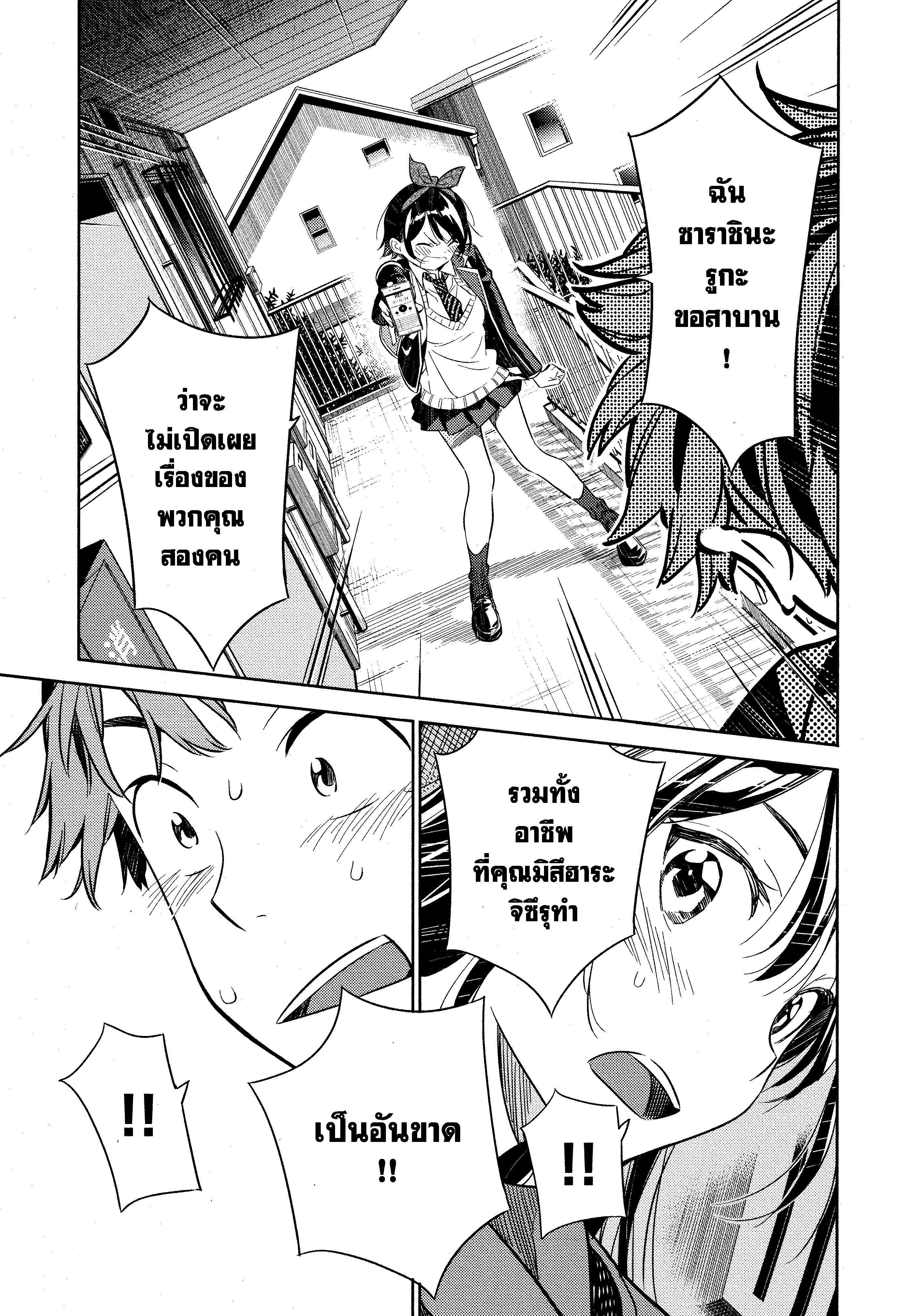 Kanojo Okarishimasu – สะดุดรักยัยแฟนเช่า Chap 25 - Next Chap 26