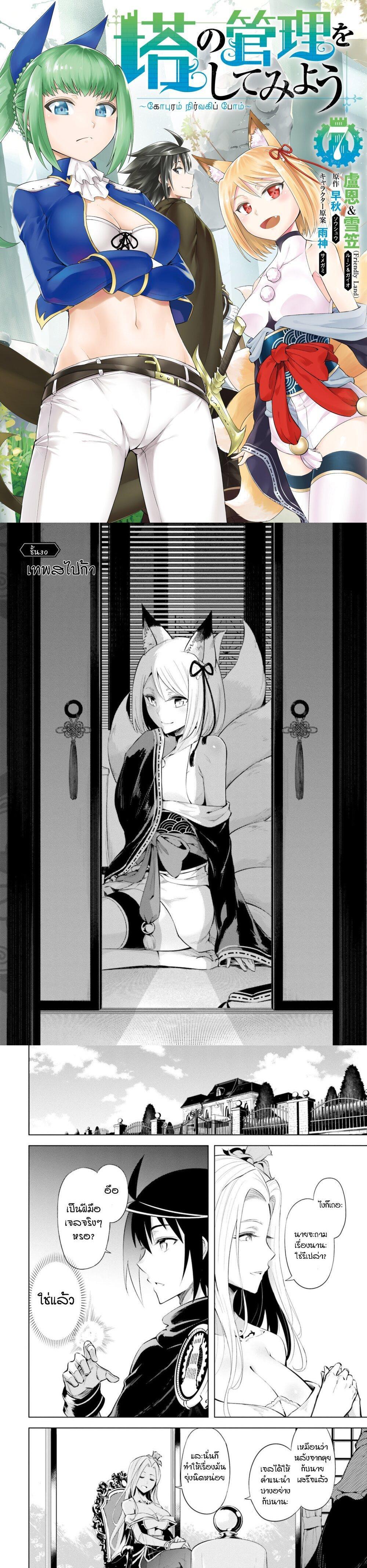 Tono no Kanri o Shite Miyou Chap 30 - Next Chap 31