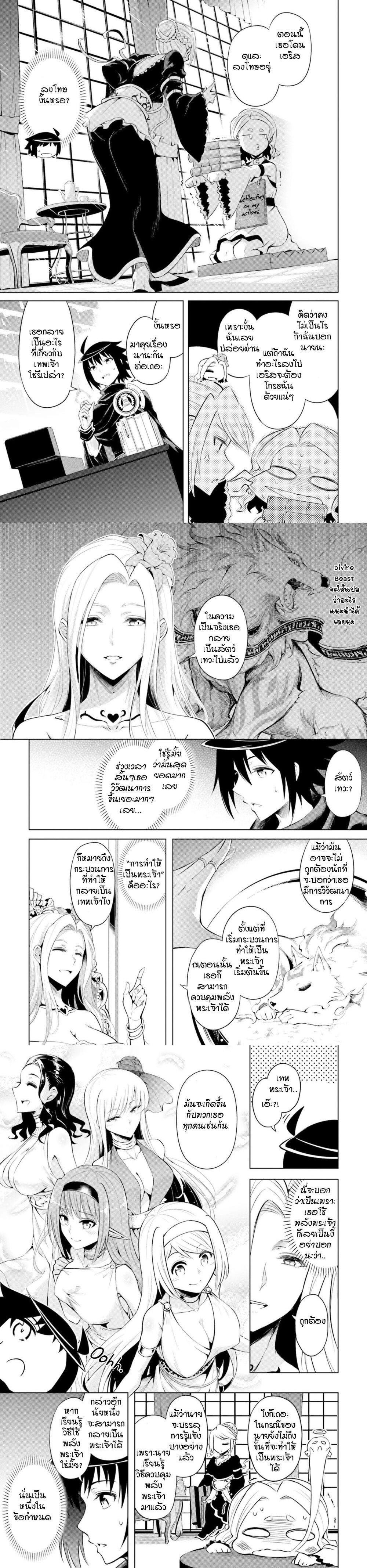 Tono no Kanri o Shite Miyou Chap 30 - Next Chap 31
