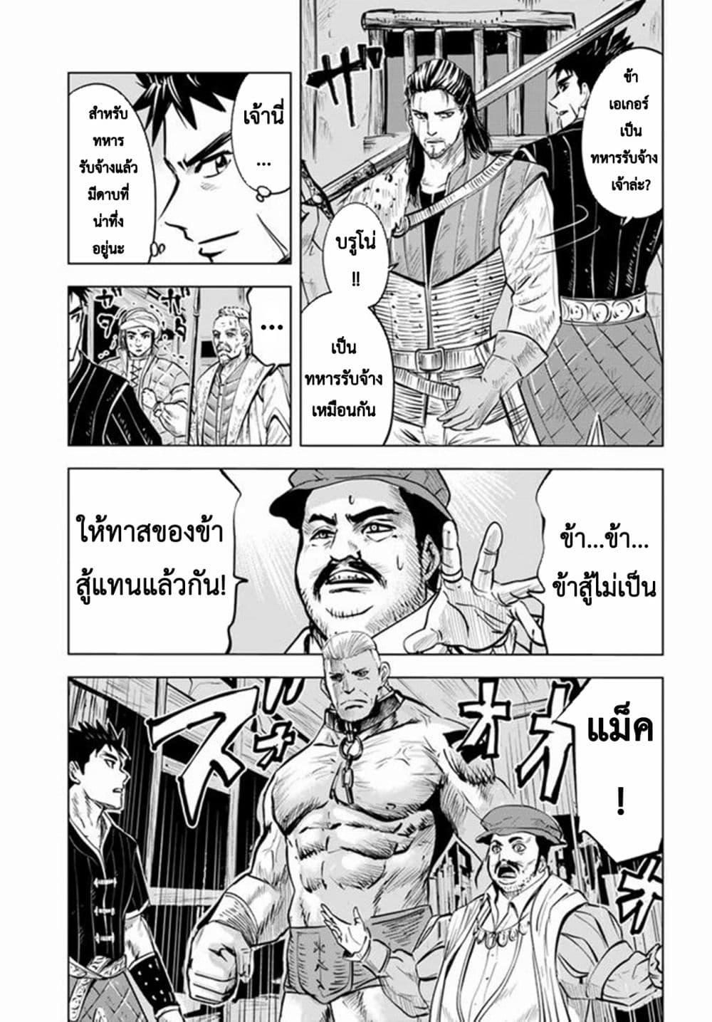 Oukoku e Tsuzuku Michi – Dorei Kenshi no Nariagari Eiyuutan Chap 14 - Next Chap 15