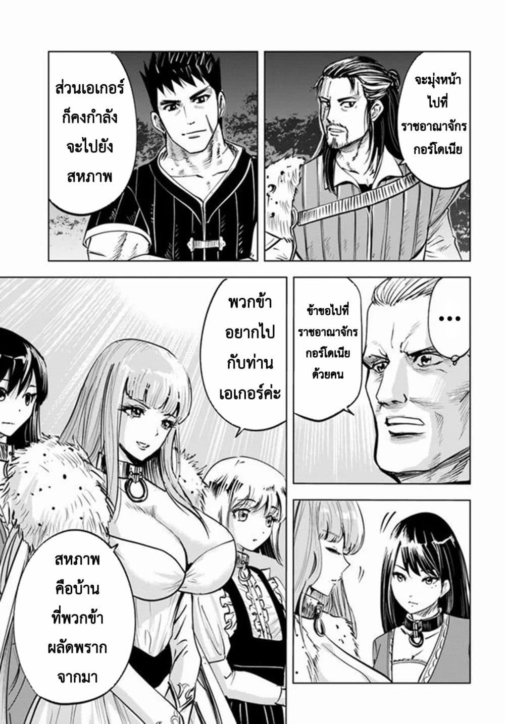 Oukoku e Tsuzuku Michi – Dorei Kenshi no Nariagari Eiyuutan Chap 14 - Next Chap 15