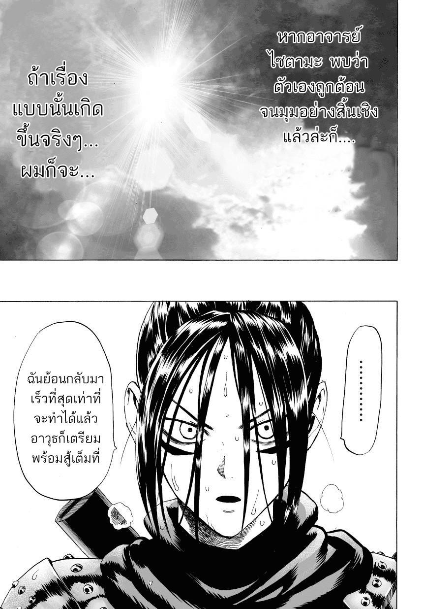 One Punch Man Chap 27.5 - Next Chap 28.5
