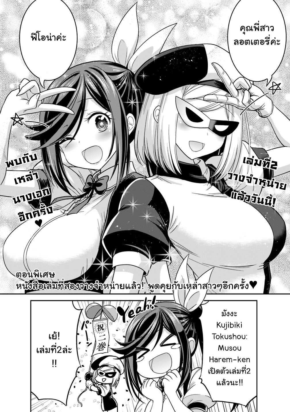 Kujibiki Tokushou: Musou Harem-ken Chap 11.5 - Next Chap 12.5