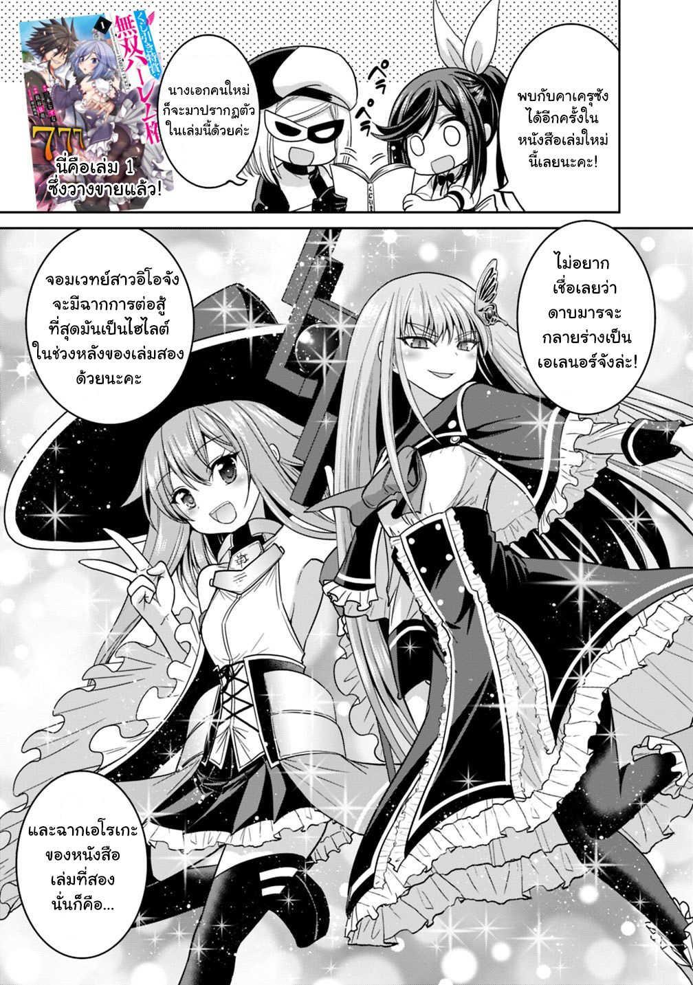 Kujibiki Tokushou: Musou Harem-ken Chap 11.5 - Next Chap 12.5