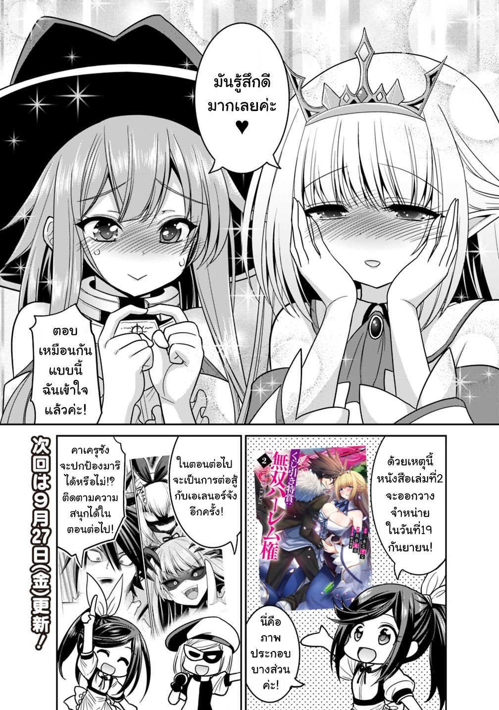 Kujibiki Tokushou: Musou Harem-ken Chap 11.5 - Next Chap 12.5