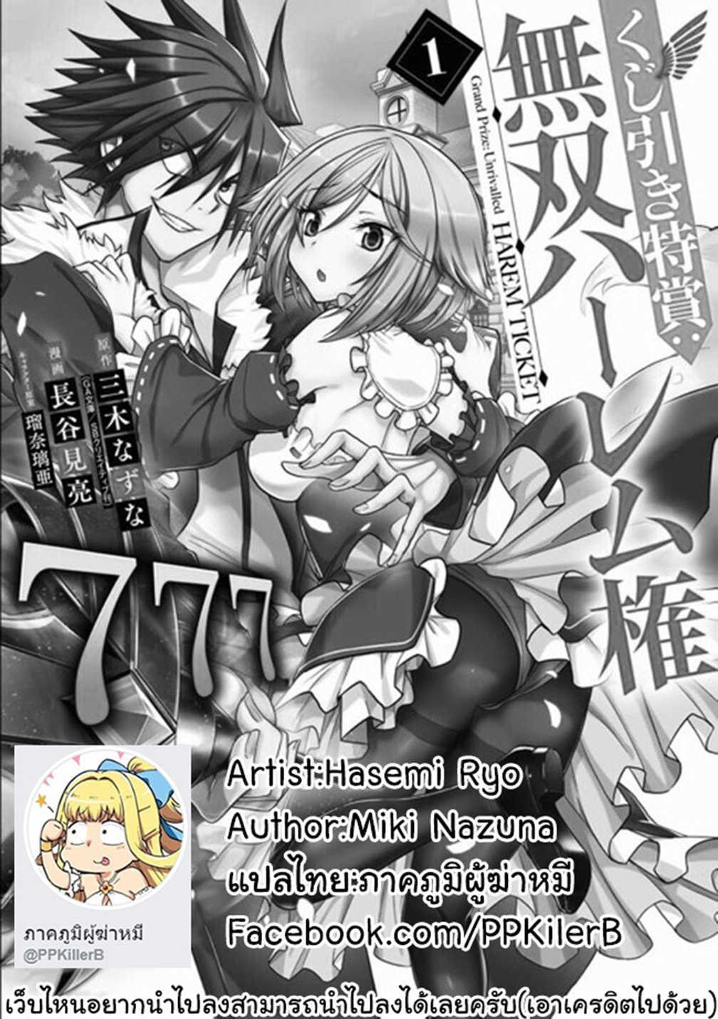 Kujibiki Tokushou: Musou Harem-ken Chap 11.5 - Next Chap 12.5