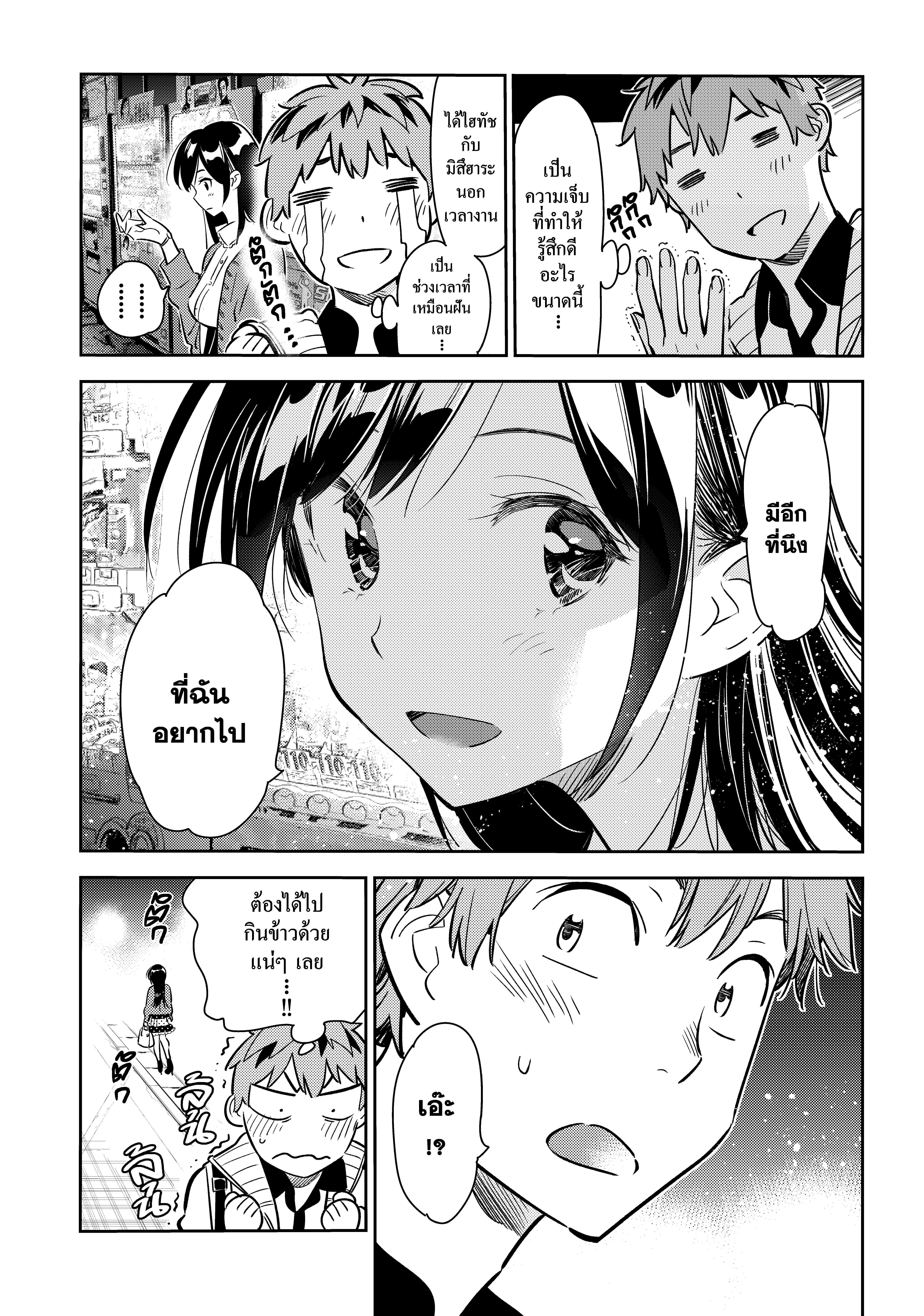 Kanojo Okarishimasu – สะดุดรักยัยแฟนเช่า Chap 57 - Next Chap 58