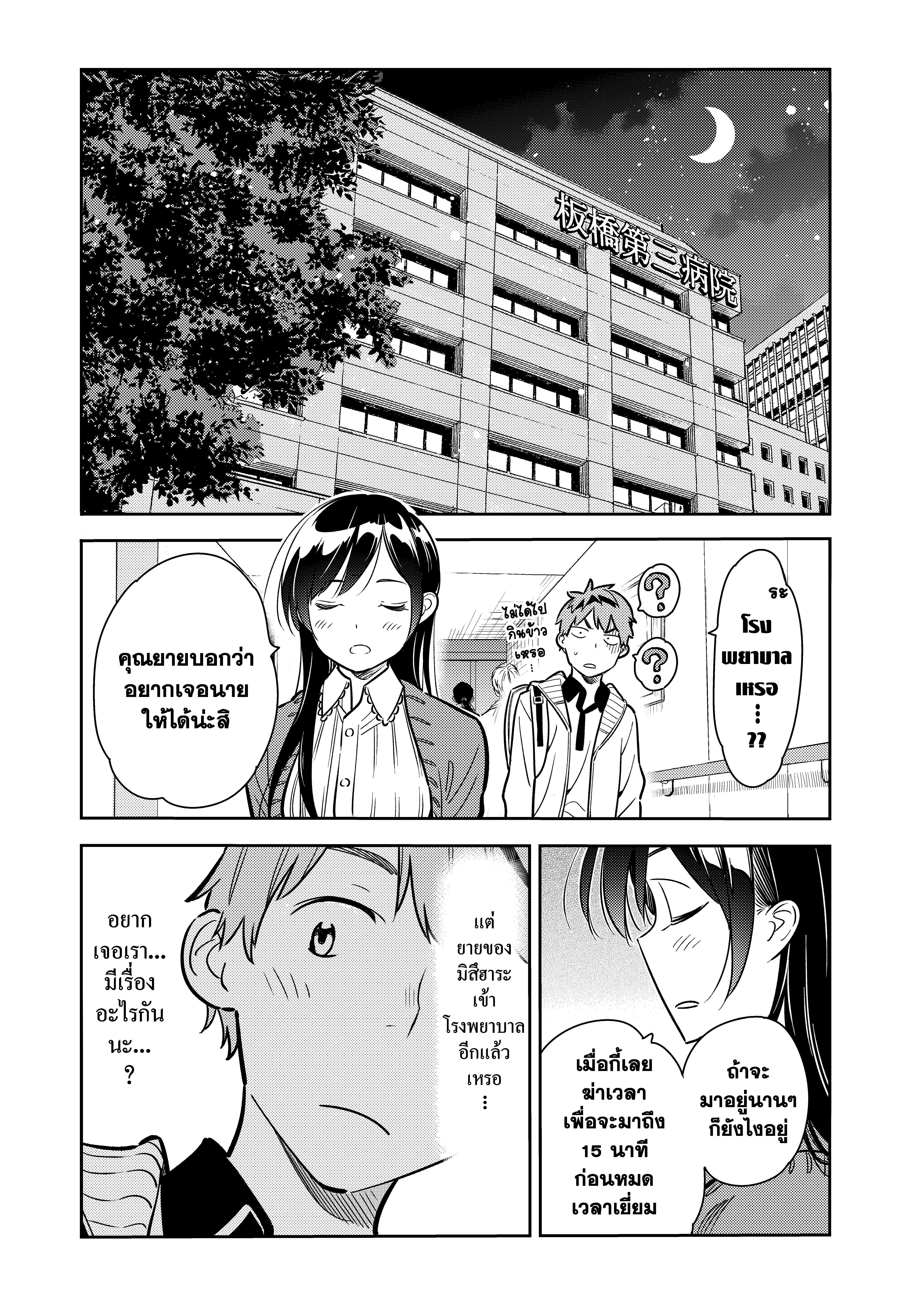 Kanojo Okarishimasu – สะดุดรักยัยแฟนเช่า Chap 57 - Next Chap 58