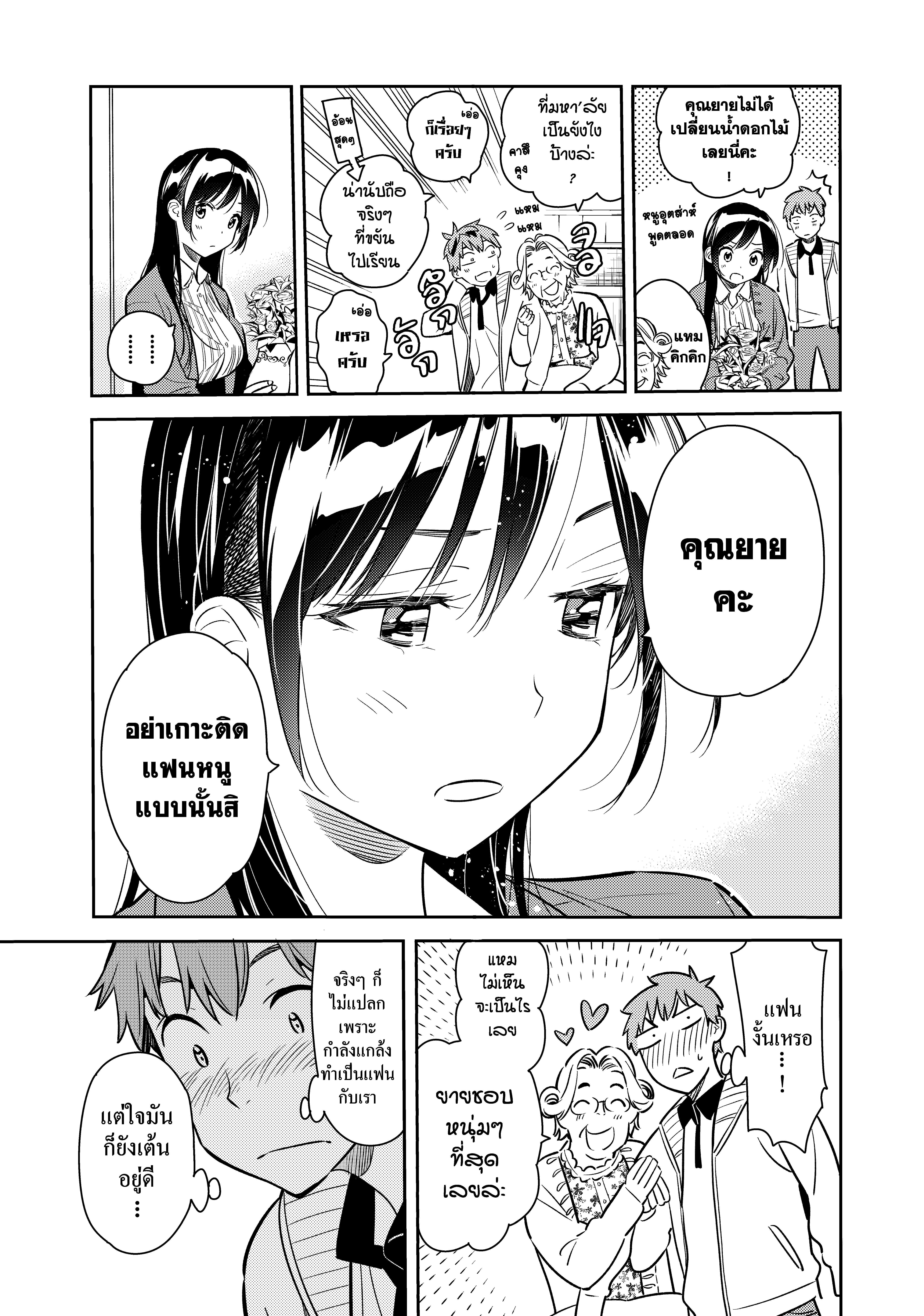 Kanojo Okarishimasu – สะดุดรักยัยแฟนเช่า Chap 57 - Next Chap 58