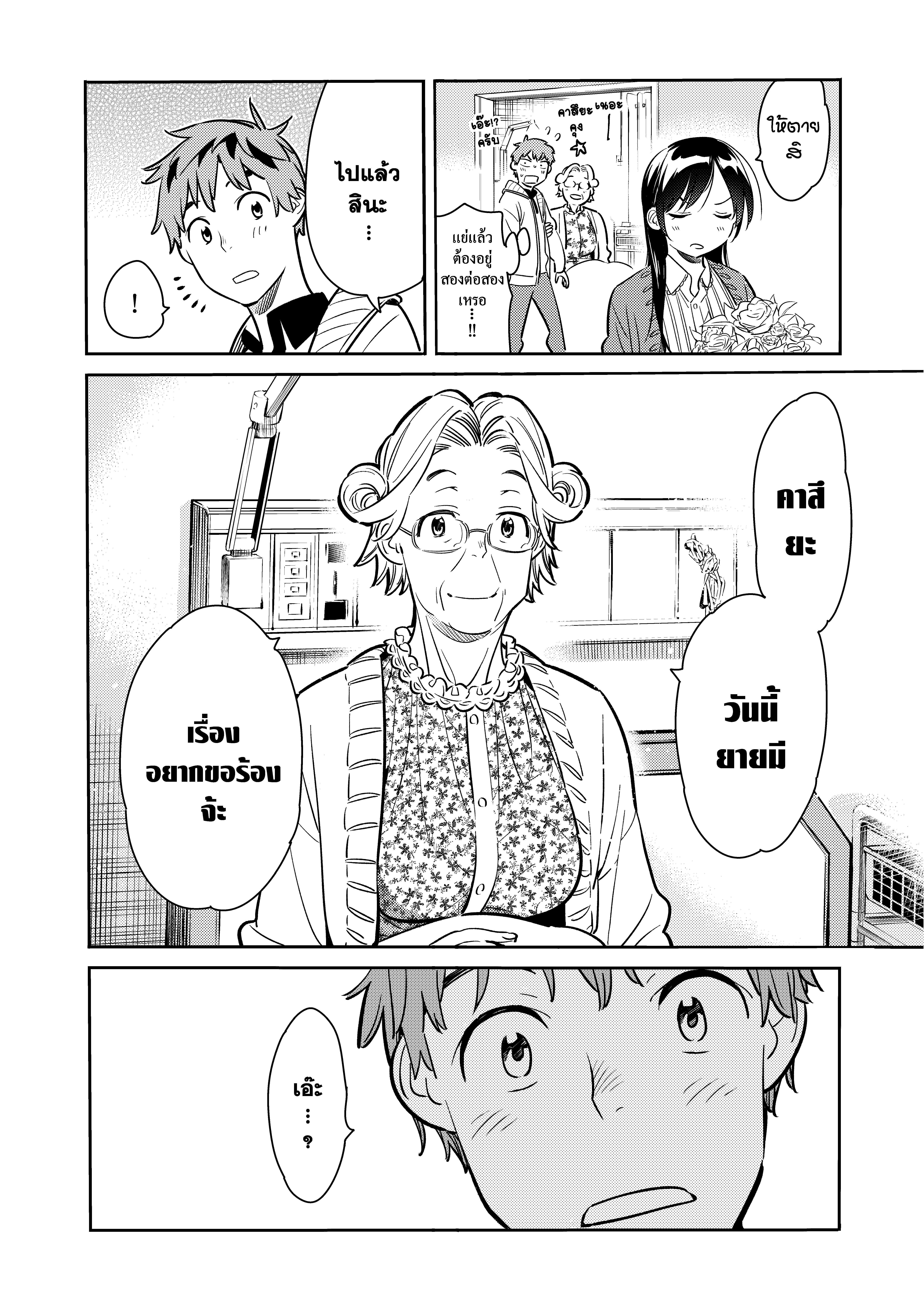 Kanojo Okarishimasu – สะดุดรักยัยแฟนเช่า Chap 57 - Next Chap 58