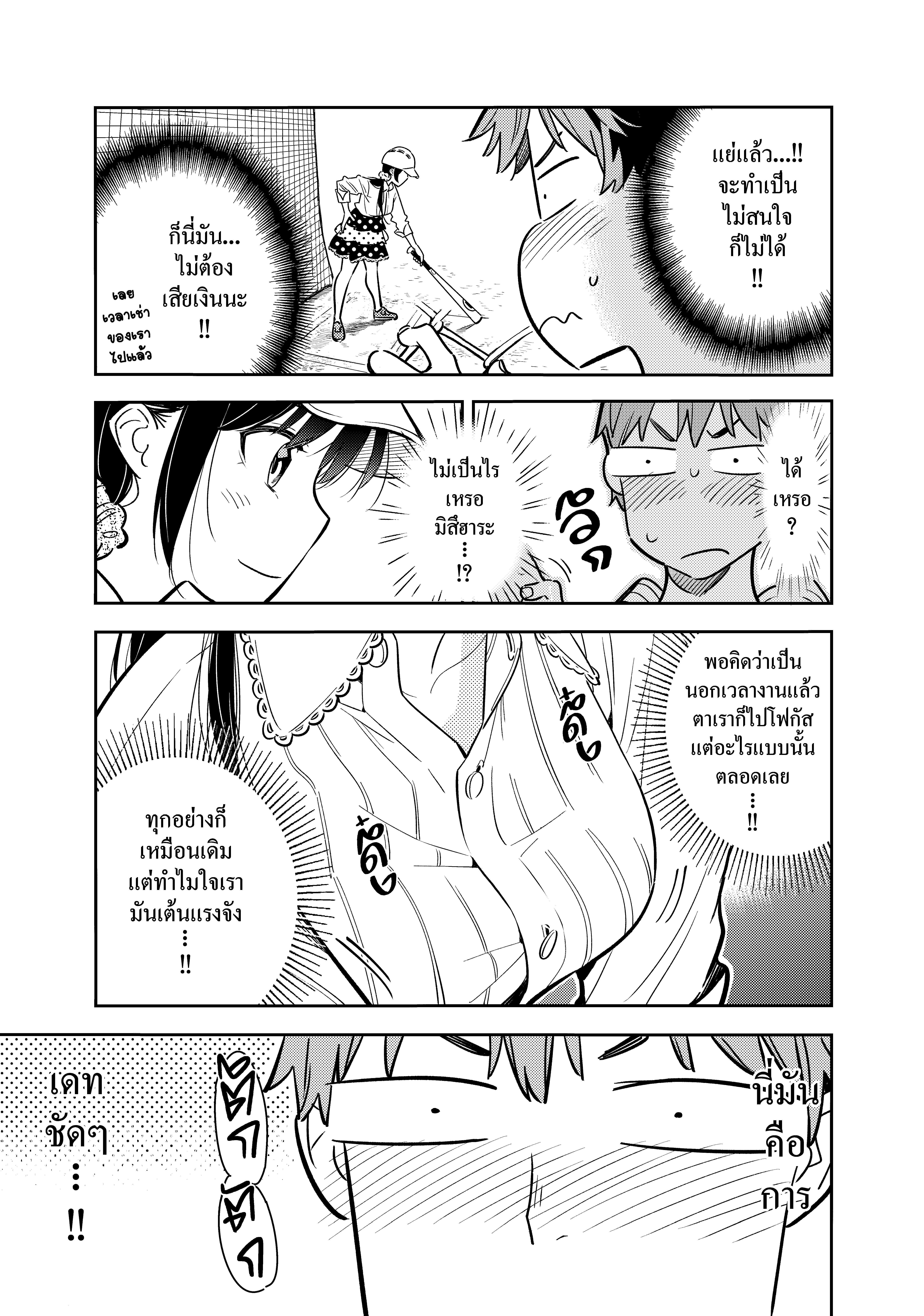 Kanojo Okarishimasu – สะดุดรักยัยแฟนเช่า Chap 57 - Next Chap 58