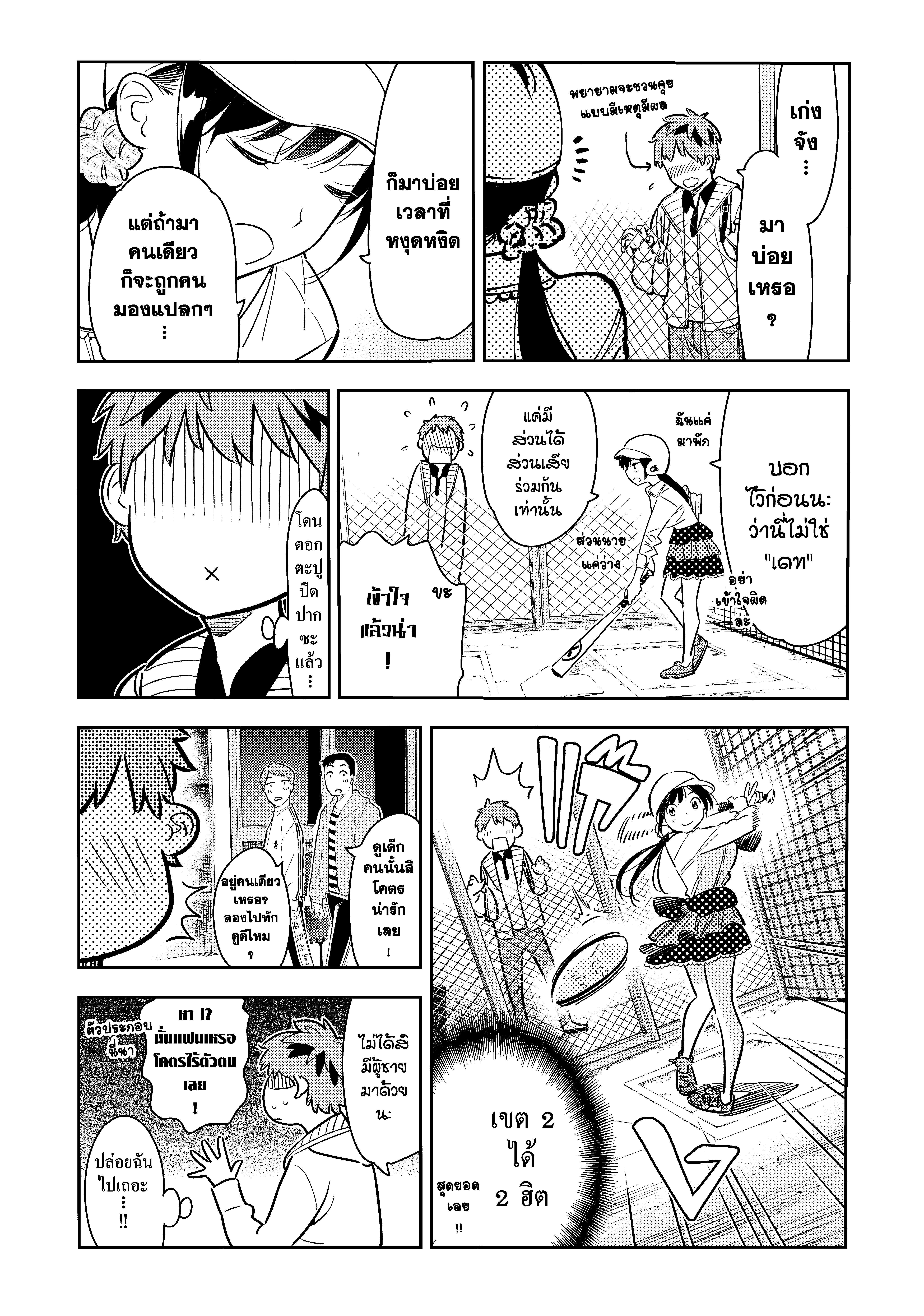 Kanojo Okarishimasu – สะดุดรักยัยแฟนเช่า Chap 57 - Next Chap 58