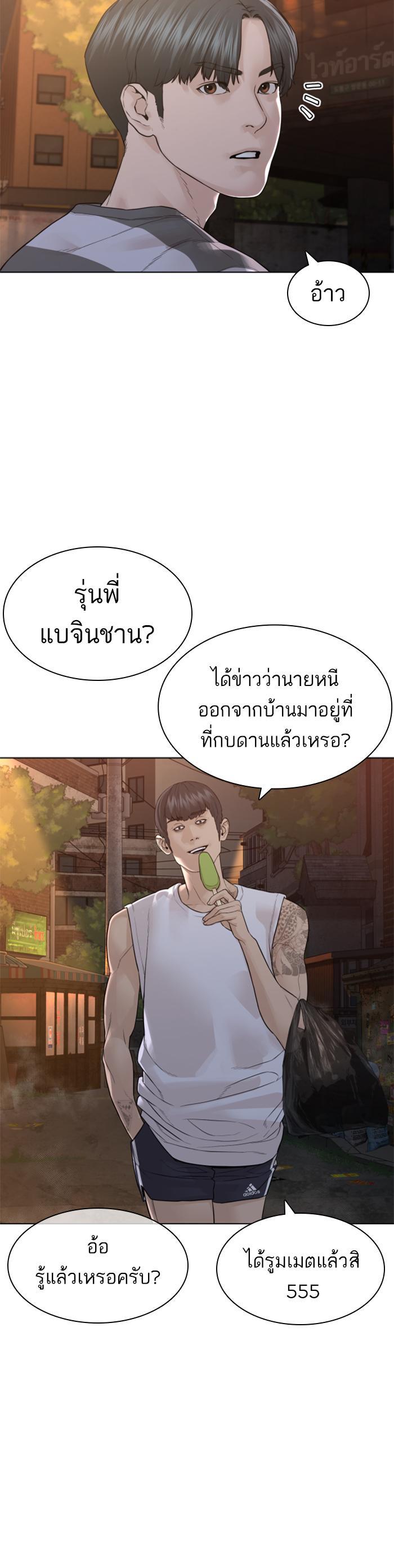 How to Fight นักสู้ทูปเบอร์ Chap 142 - Next Chap 143