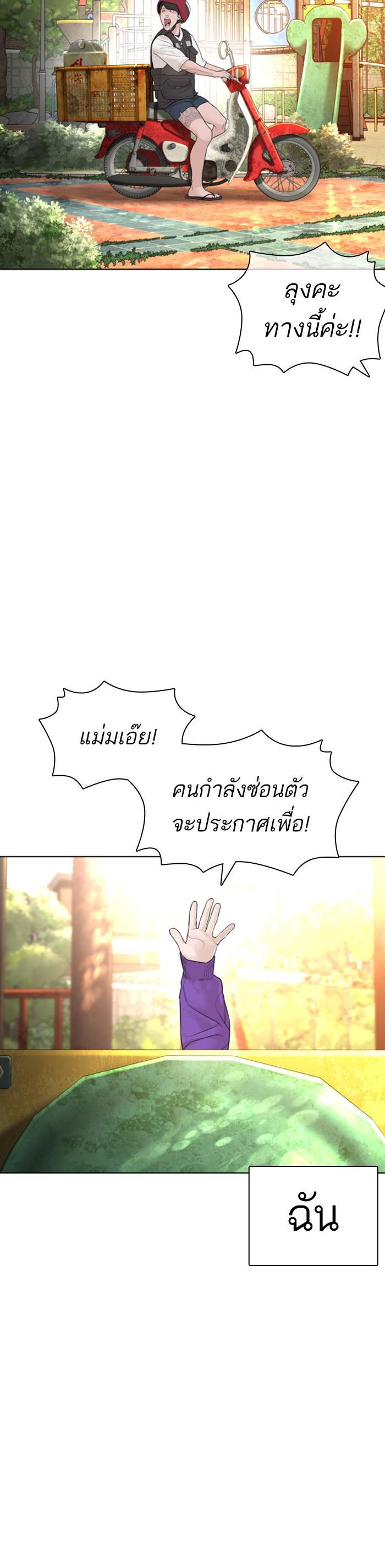 How to Fight นักสู้ทูปเบอร์ Chap 142 - Next Chap 143