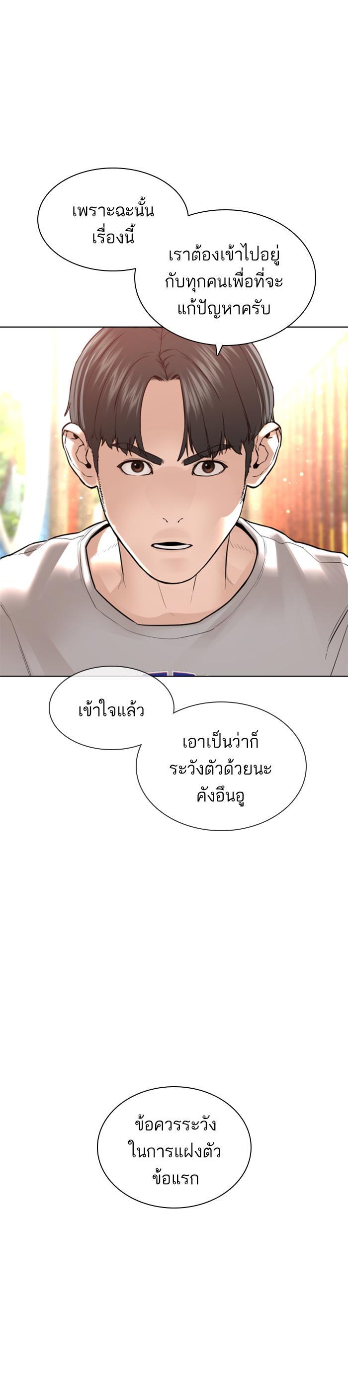 How to Fight นักสู้ทูปเบอร์ Chap 142 - Next Chap 143