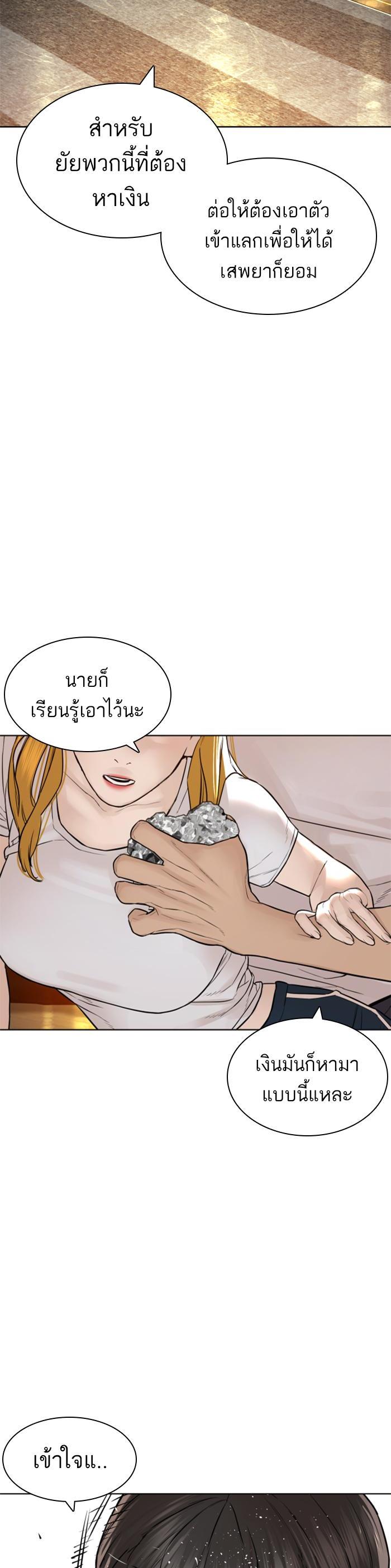 How to Fight นักสู้ทูปเบอร์ Chap 142 - Next Chap 143
