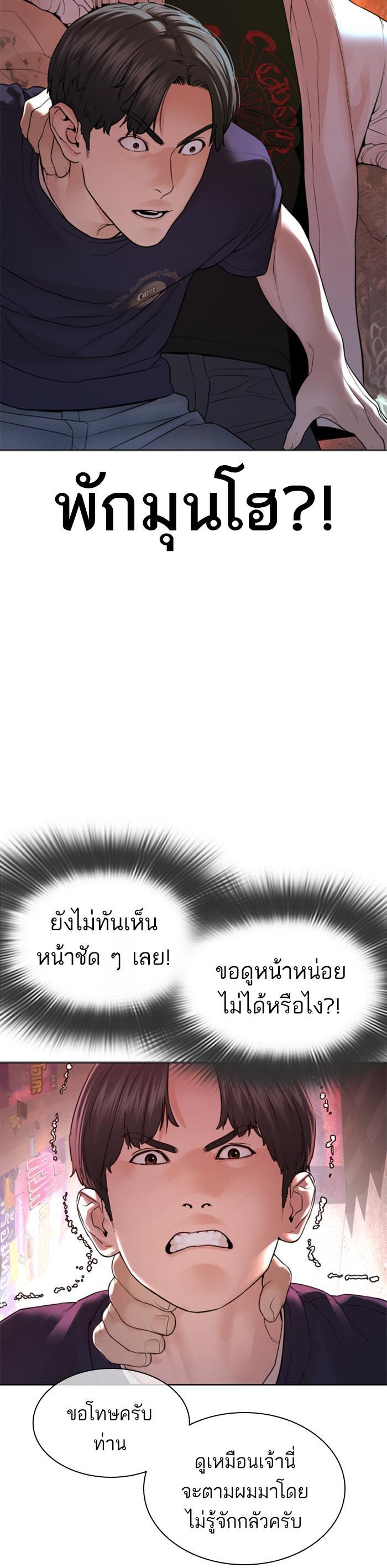How to Fight นักสู้ทูปเบอร์ Chap 142 - Next Chap 143