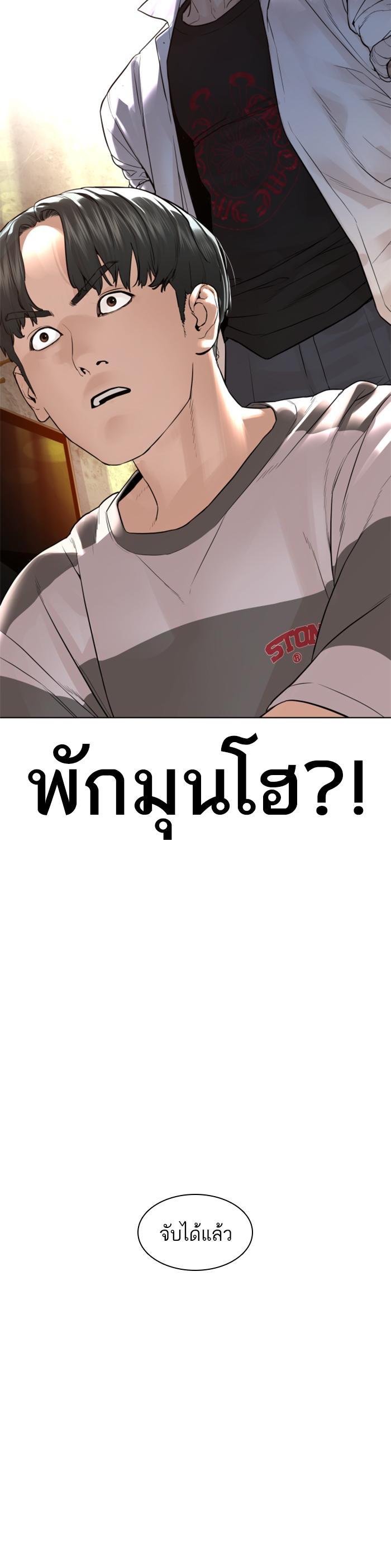 How to Fight นักสู้ทูปเบอร์ Chap 142 - Next Chap 143