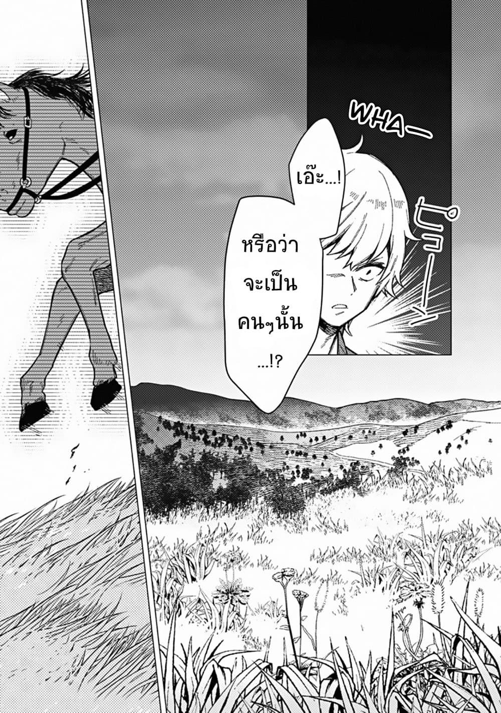 My Death Flags Show No Sign of Ending Chap 40 - Next Chap 41