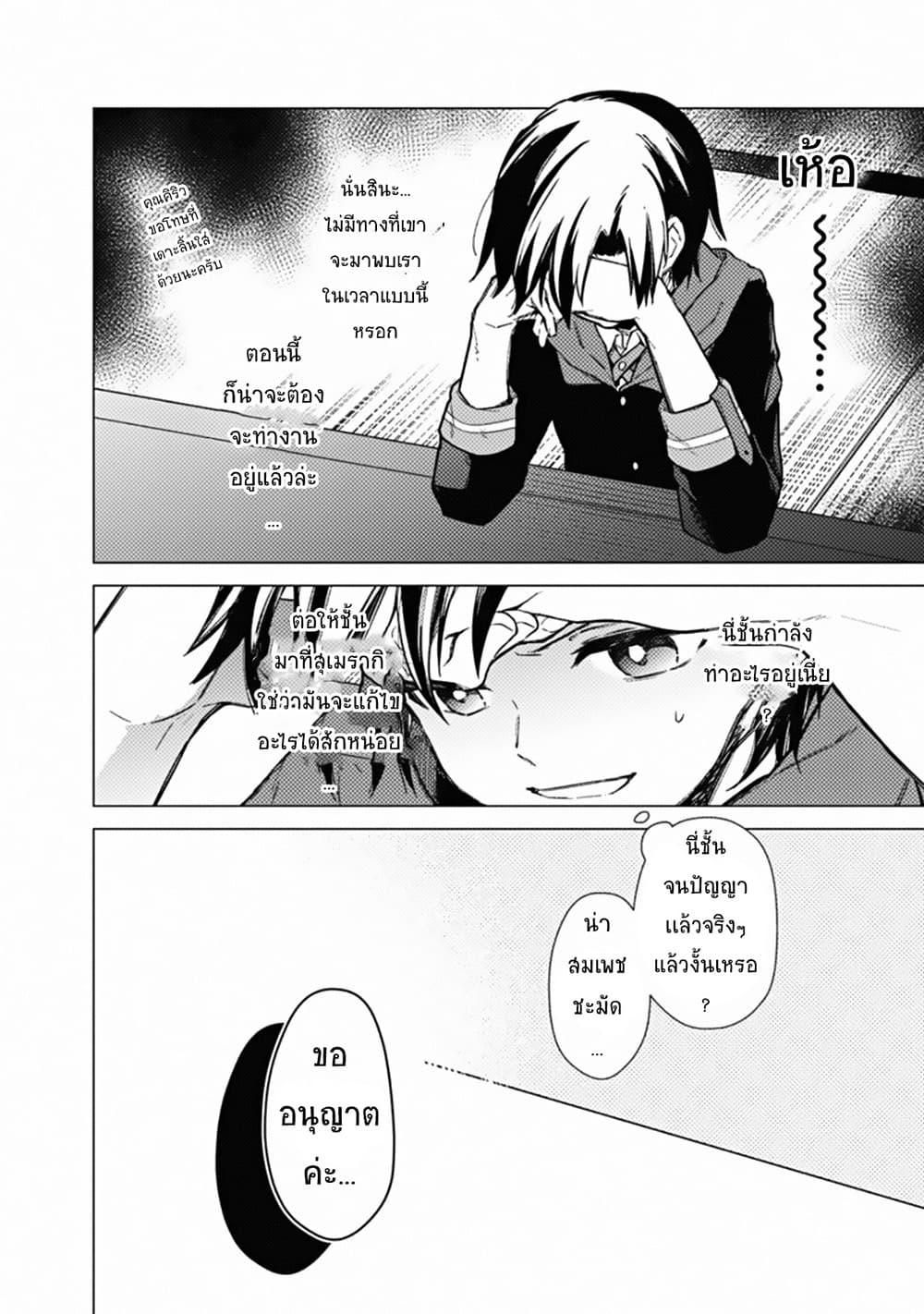 My Death Flags Show No Sign of Ending Chap 40 - Next Chap 41