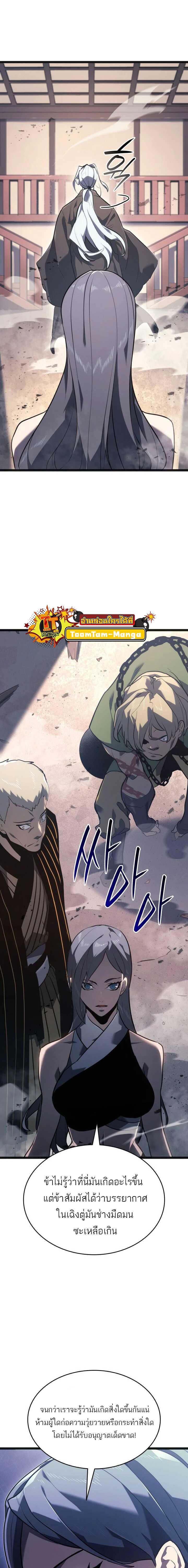 Reaper of the Drifting Moon Chap 58 - Next Chap 59