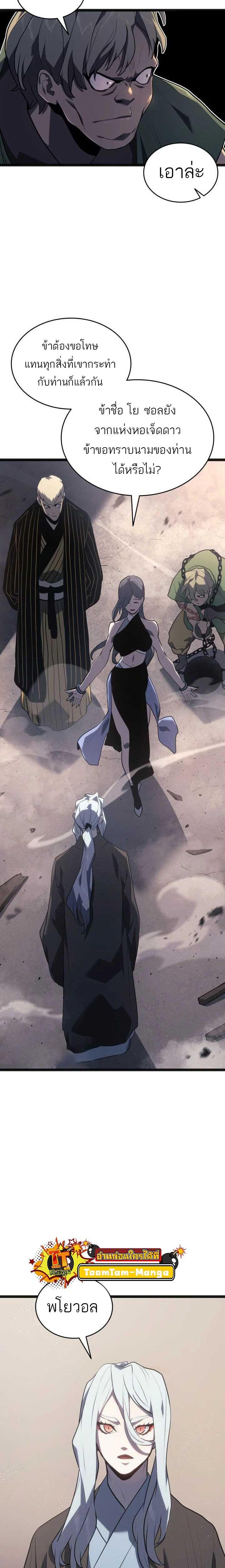 Reaper of the Drifting Moon Chap 58 - Next Chap 59